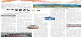 中國交通報：攻堅烏蒙深處，無悔都香隧月