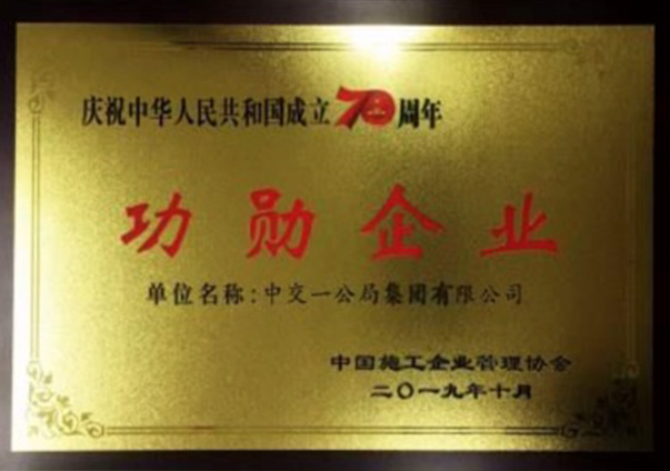 功勛企業(yè)