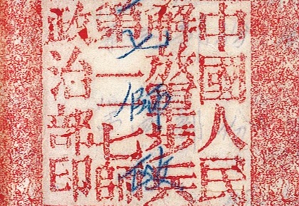 中國人民解放軍第21兵團(tuán)217師