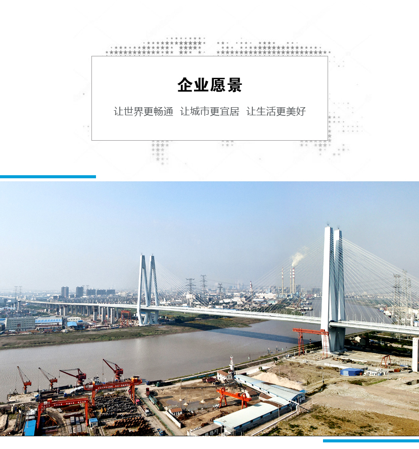 讓世界更暢通，讓城市更宜居，讓生活更美好