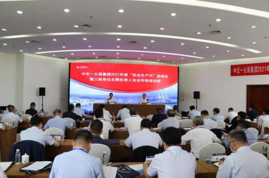 韓國明出席中交一公局集團2021年度“安全生產(chǎn)月”啟動會暨三級單位主要負(fù)責(zé)人安全環(huán)保培訓(xùn)班
